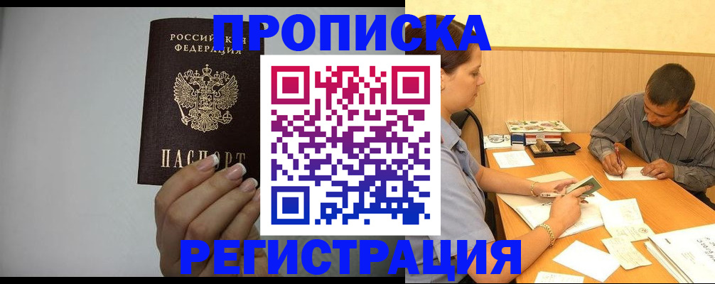 прописка иностранных граждан в Ростове